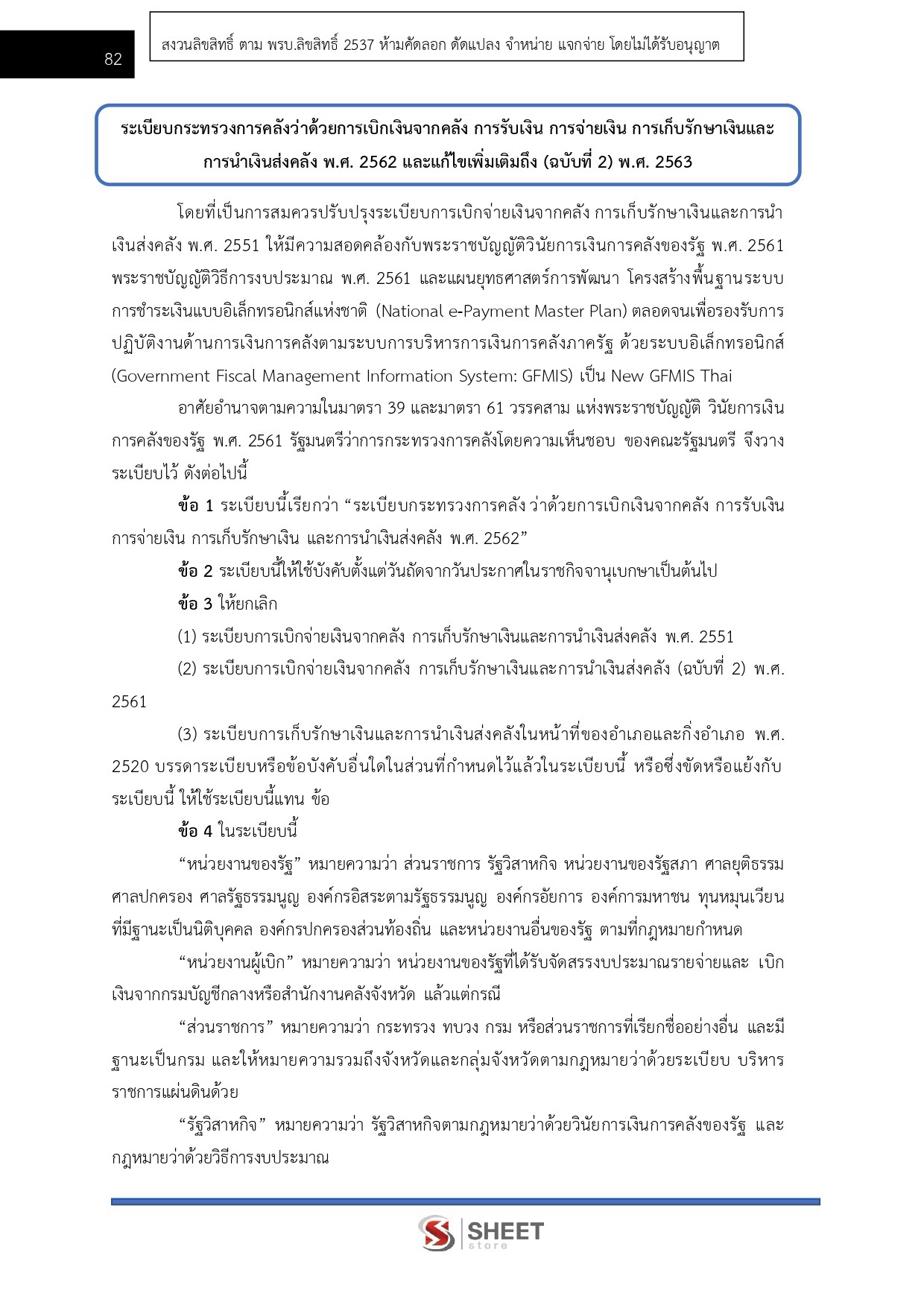 แนวข้อสอบ เจ้าพนักงานการพาณิชย์ สำนักงานปลัดกระทรวงพาณิชย์ (สป.พณ.) 2569 - Image 11