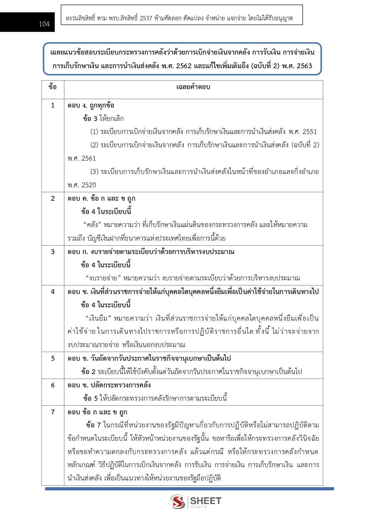 แนวข้อสอบ เจ้าพนักงานการพาณิชย์ สำนักงานปลัดกระทรวงพาณิชย์ (สป.พณ.) 2569 - Image 13