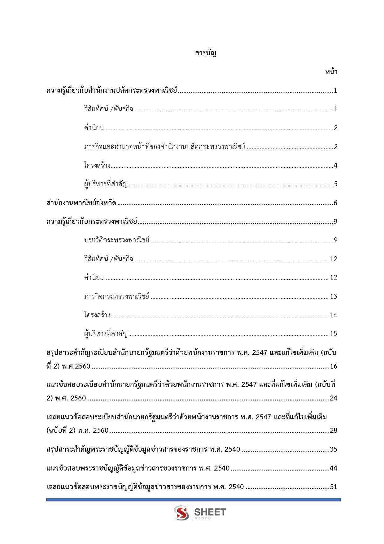 แนวข้อสอบ เจ้าพนักงานการพาณิชย์ สำนักงานปลัดกระทรวงพาณิชย์ (สป.พณ.) 2569 - Image 3
