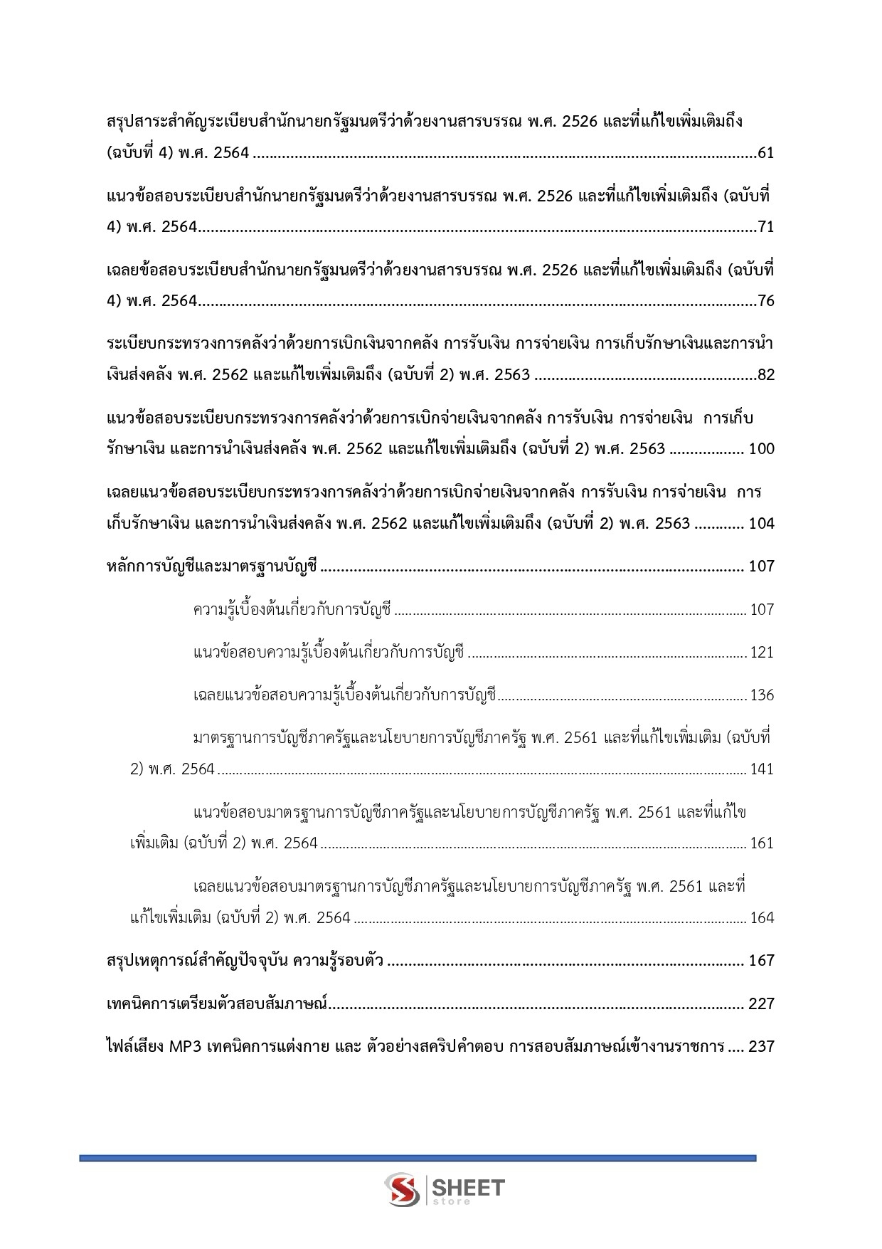 แนวข้อสอบ เจ้าพนักงานการพาณิชย์ สำนักงานปลัดกระทรวงพาณิชย์ (สป.พณ.) 2569 - Image 4