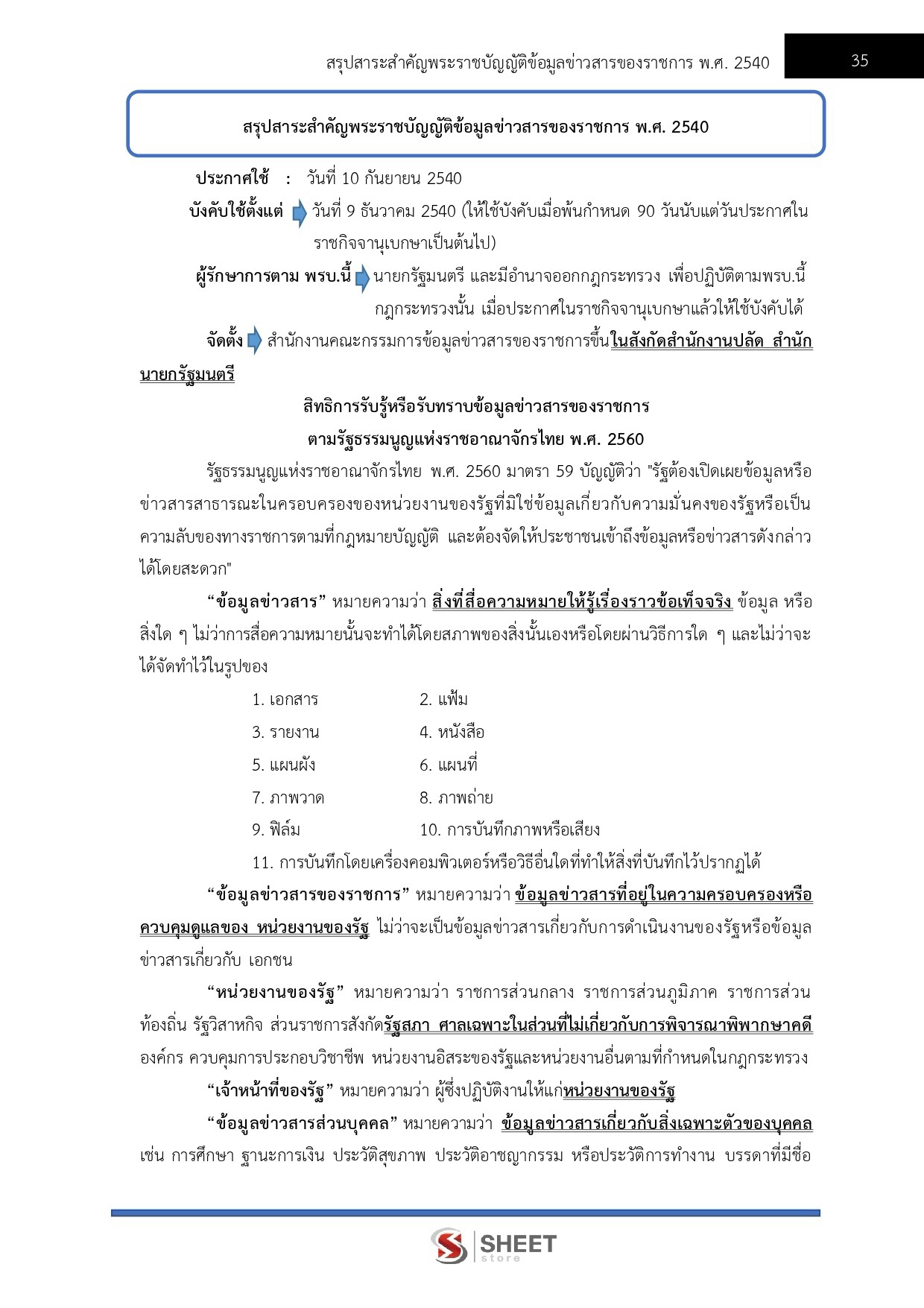 แนวข้อสอบ เจ้าพนักงานการพาณิชย์ สำนักงานปลัดกระทรวงพาณิชย์ (สป.พณ.) 2569 - Image 5