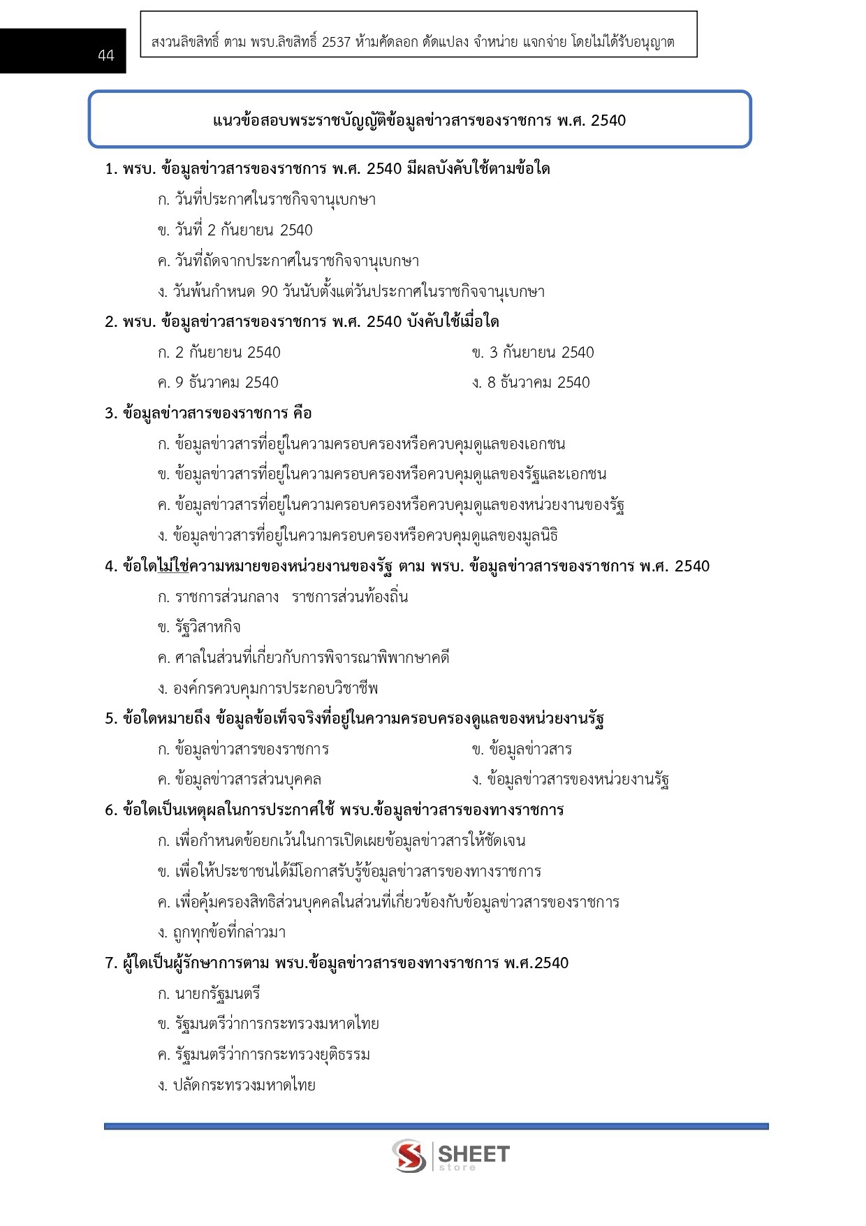 แนวข้อสอบ เจ้าพนักงานการพาณิชย์ สำนักงานปลัดกระทรวงพาณิชย์ (สป.พณ.) 2569 - Image 6