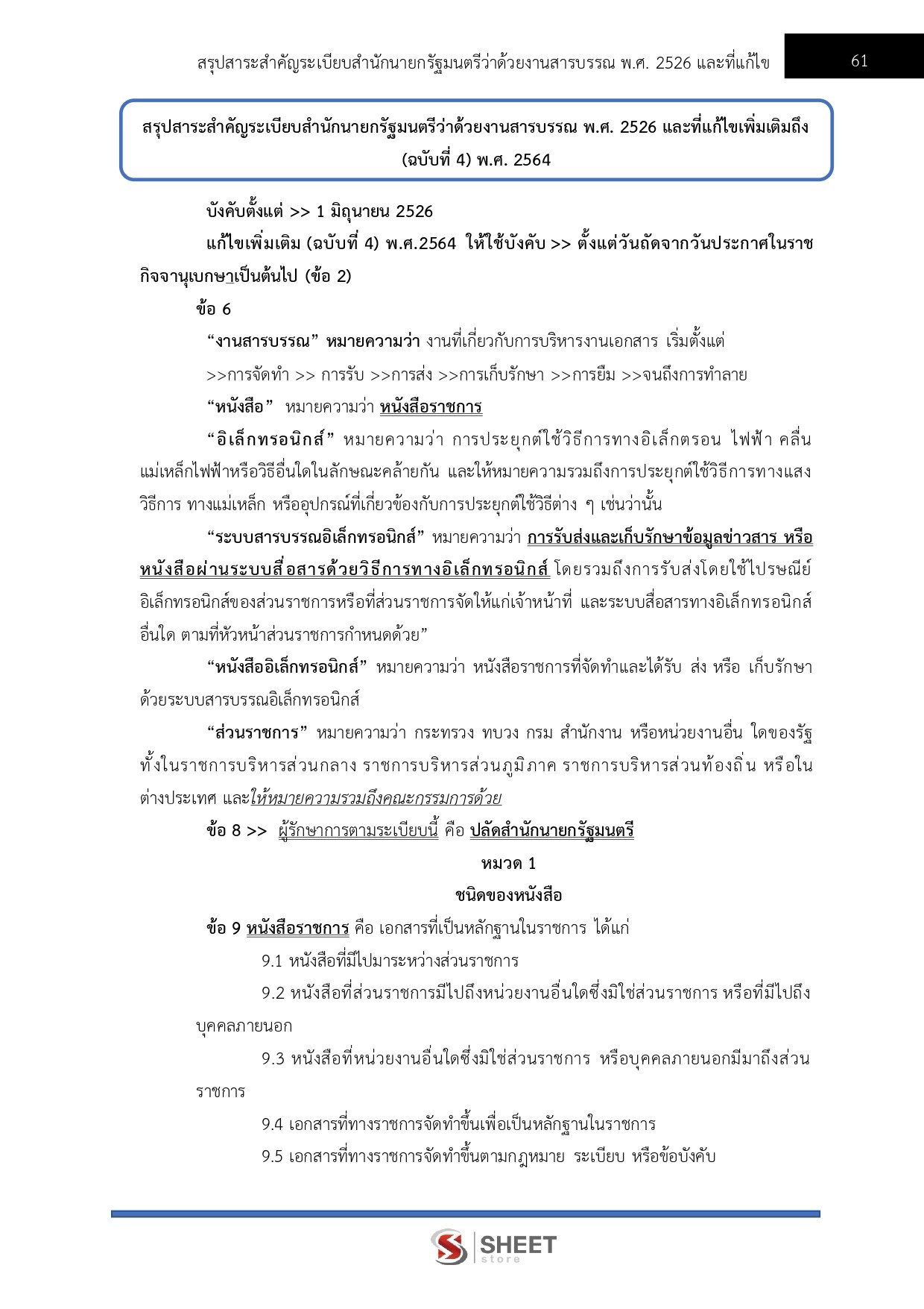 แนวข้อสอบ เจ้าพนักงานการพาณิชย์ สำนักงานปลัดกระทรวงพาณิชย์ (สป.พณ.) 2569 - Image 8