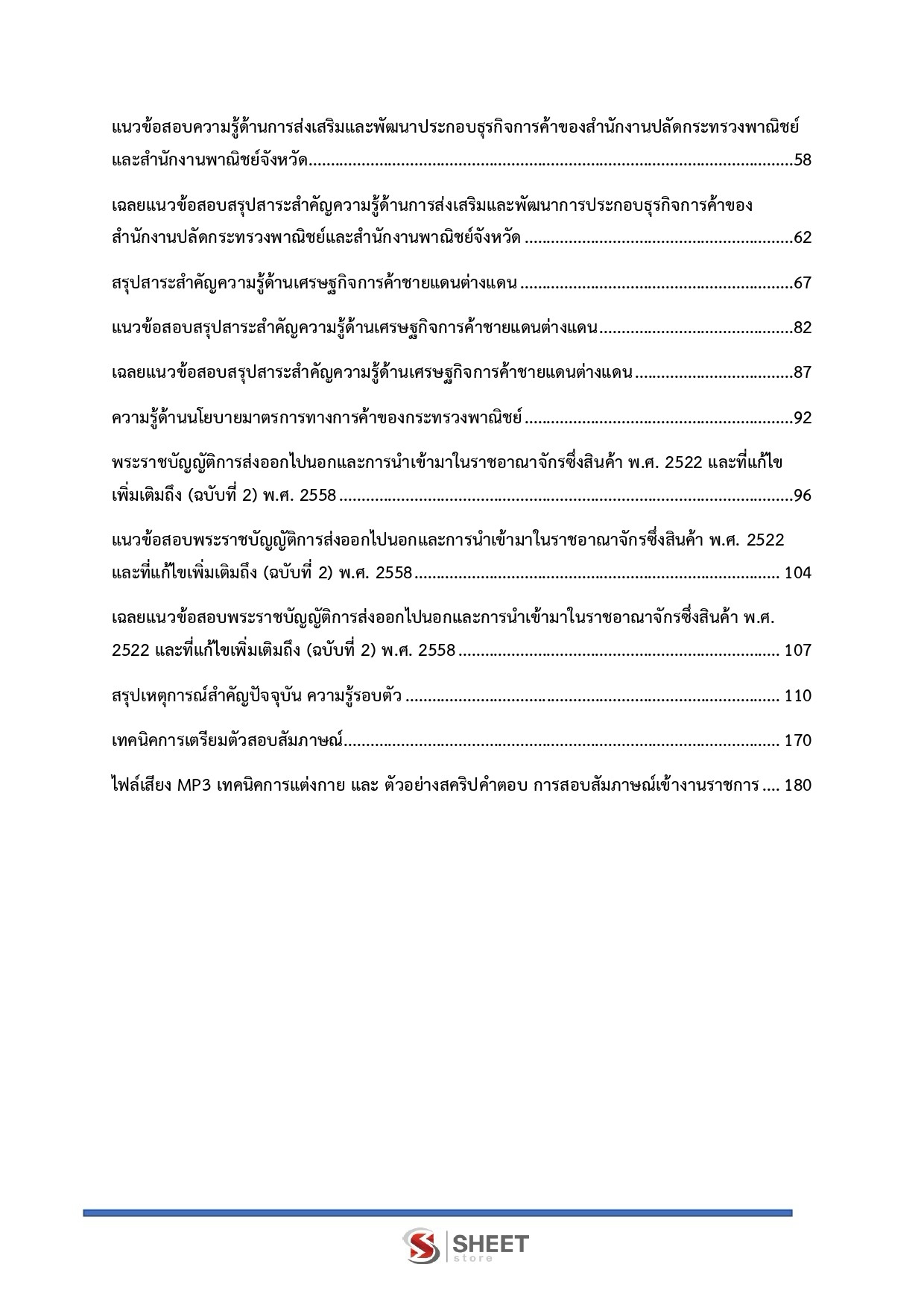 แนวข้อสอบ นักวิชาการพาณิชย์ สำนักงานปลัดกระทรวงพาณิชย์ (สป.พณ.) 2569 - Image 4