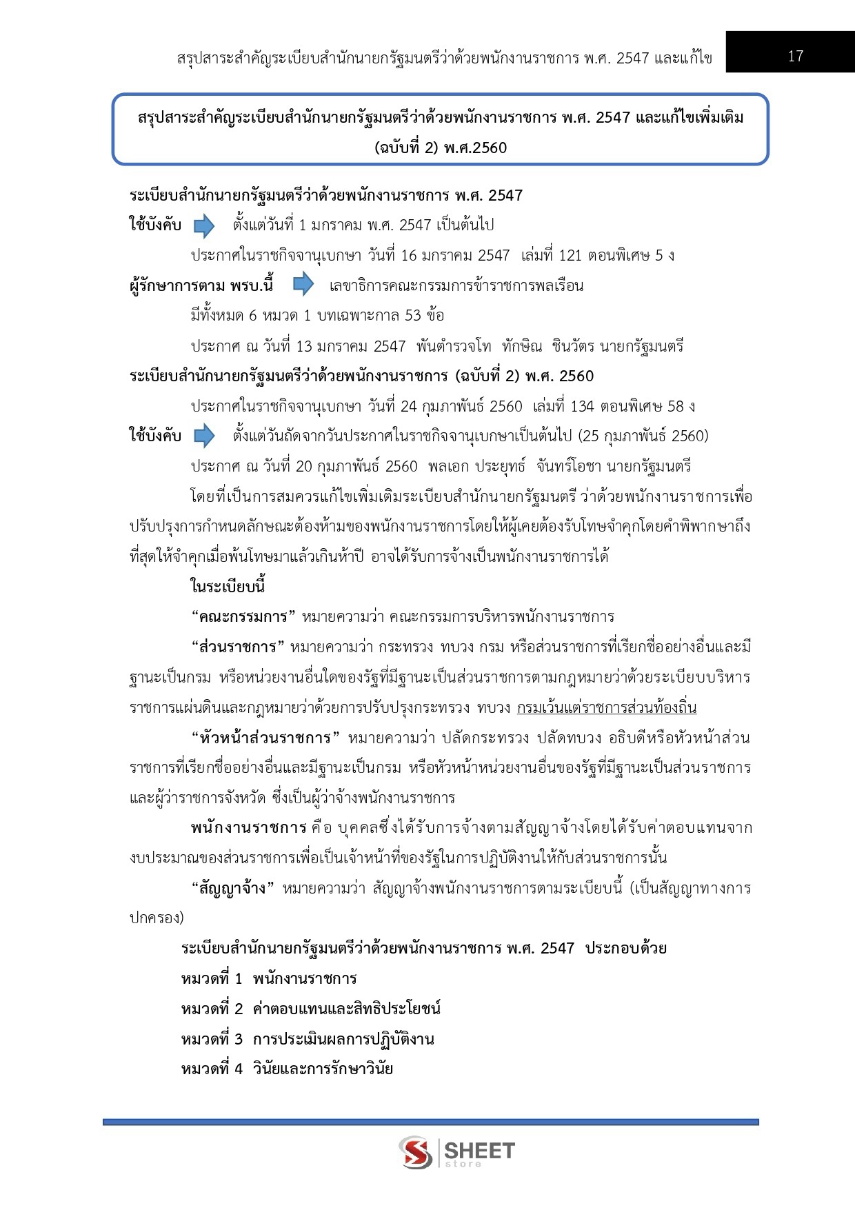 แนวข้อสอบ นักวิชาการพาณิชย์ สำนักงานปลัดกระทรวงพาณิชย์ (สป.พณ.) 2569 - Image 5