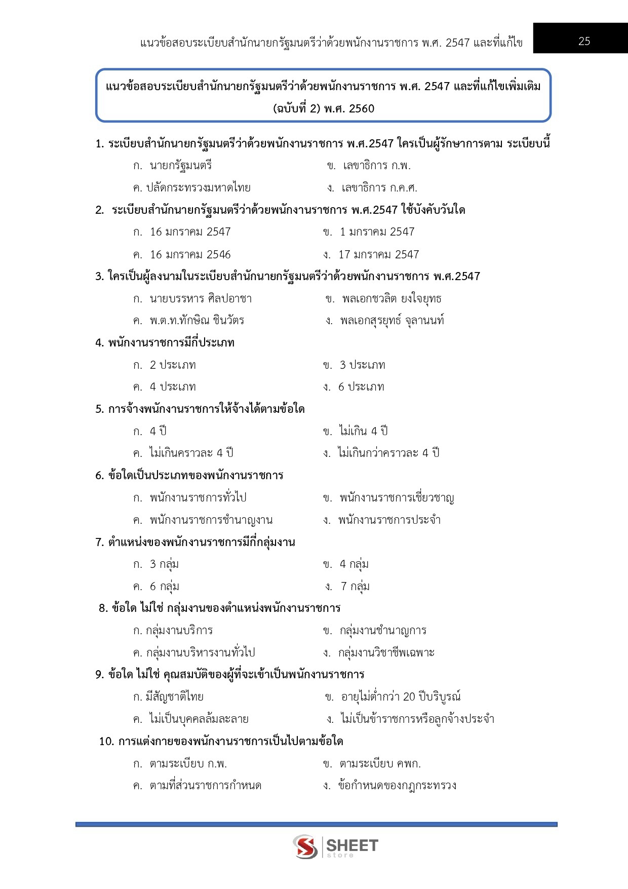 แนวข้อสอบ นักวิชาการพาณิชย์ สำนักงานปลัดกระทรวงพาณิชย์ (สป.พณ.) 2569 - Image 6
