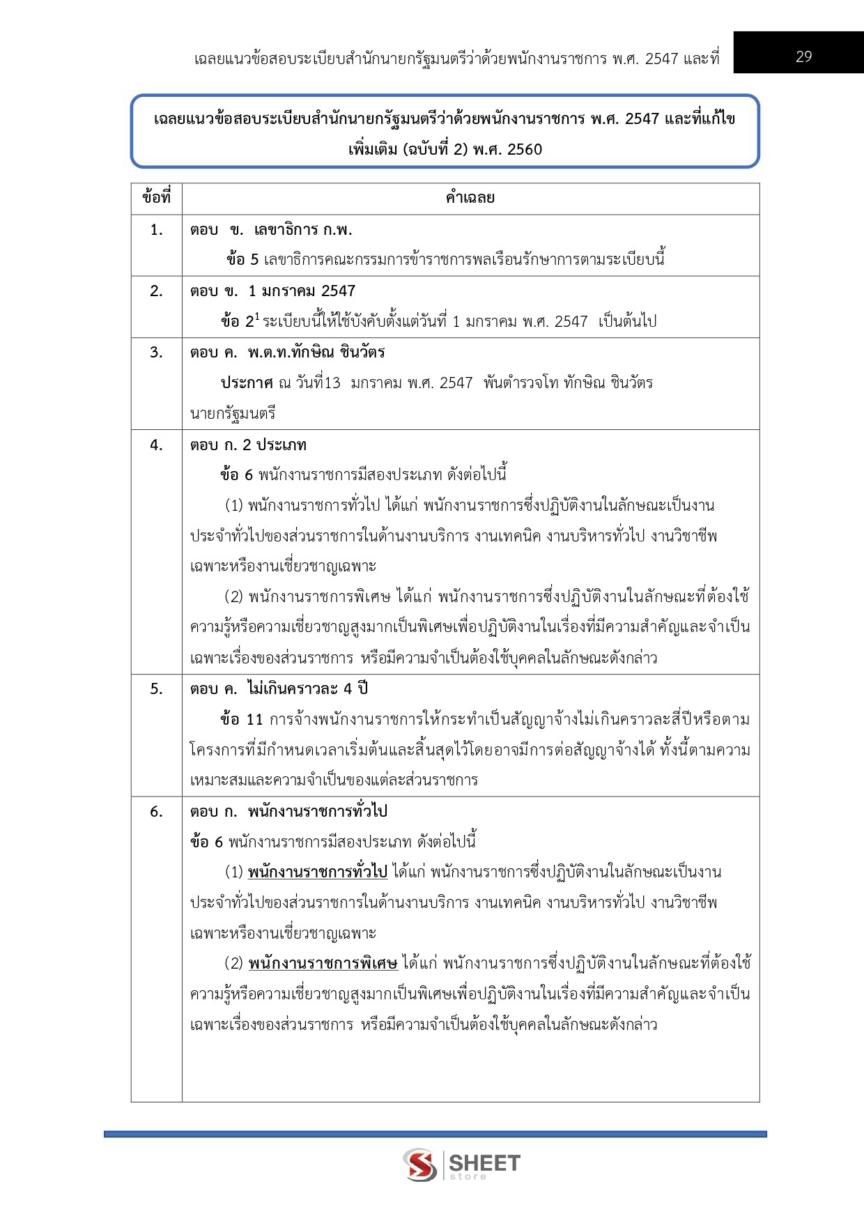 แนวข้อสอบ นักวิชาการพาณิชย์ สำนักงานปลัดกระทรวงพาณิชย์ (สป.พณ.) 2569 - Image 7
