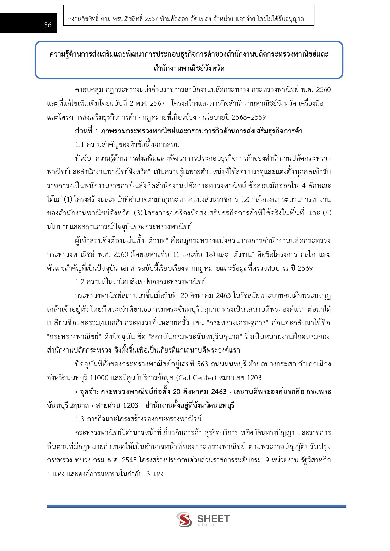แนวข้อสอบ นักวิชาการพาณิชย์ สำนักงานปลัดกระทรวงพาณิชย์ (สป.พณ.) 2569 - Image 8