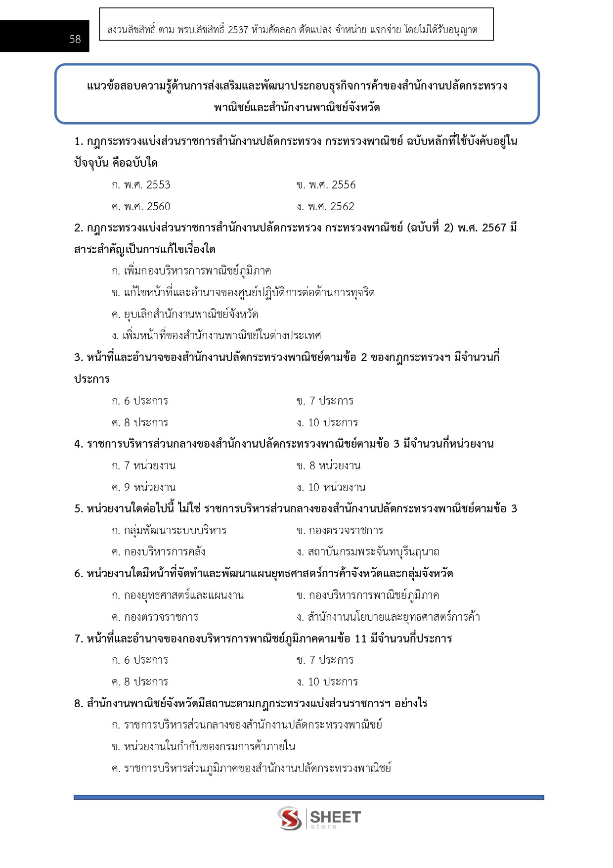 แนวข้อสอบ นักวิชาการพาณิชย์ สำนักงานปลัดกระทรวงพาณิชย์ (สป.พณ.) 2569 - Image 9