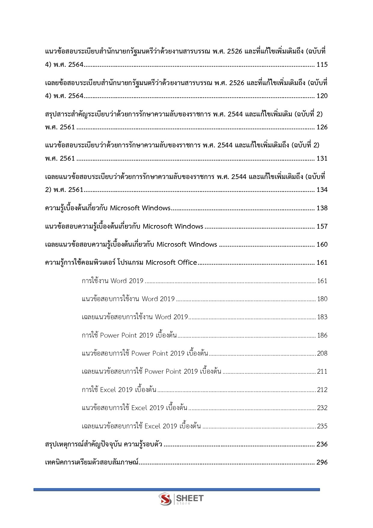 แนวข้อสอบ เจ้าพนักงานธุรการปฏิบัติงาน กรมควบคุมโรค 2569 - Image 4