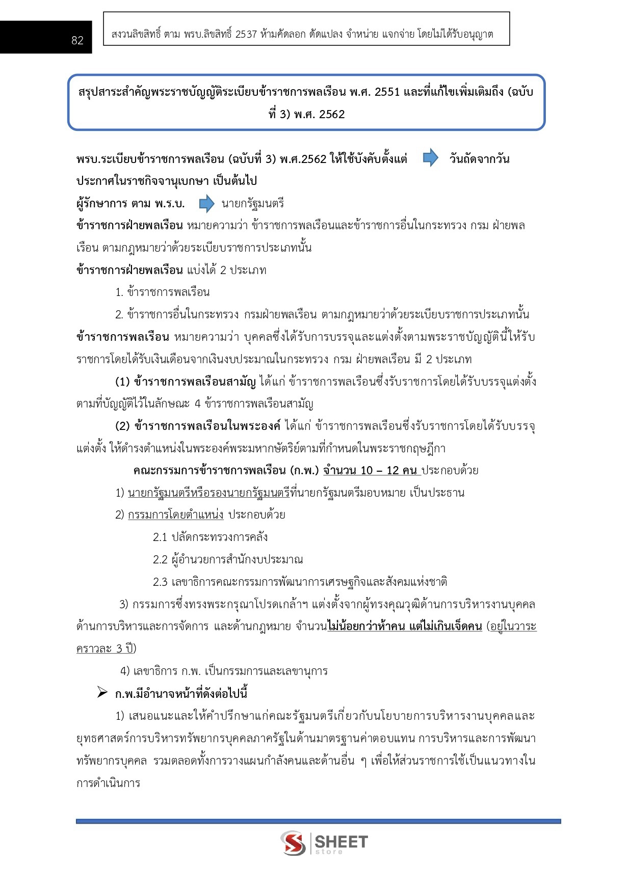 แนวข้อสอบ เจ้าพนักงานธุรการปฏิบัติงาน กรมควบคุมโรค 2569 - Image 6