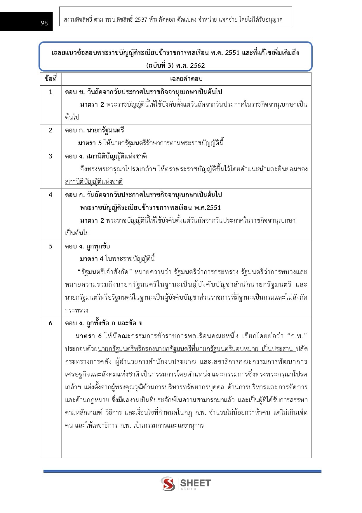 แนวข้อสอบ เจ้าพนักงานธุรการปฏิบัติงาน กรมควบคุมโรค 2569 - Image 8
