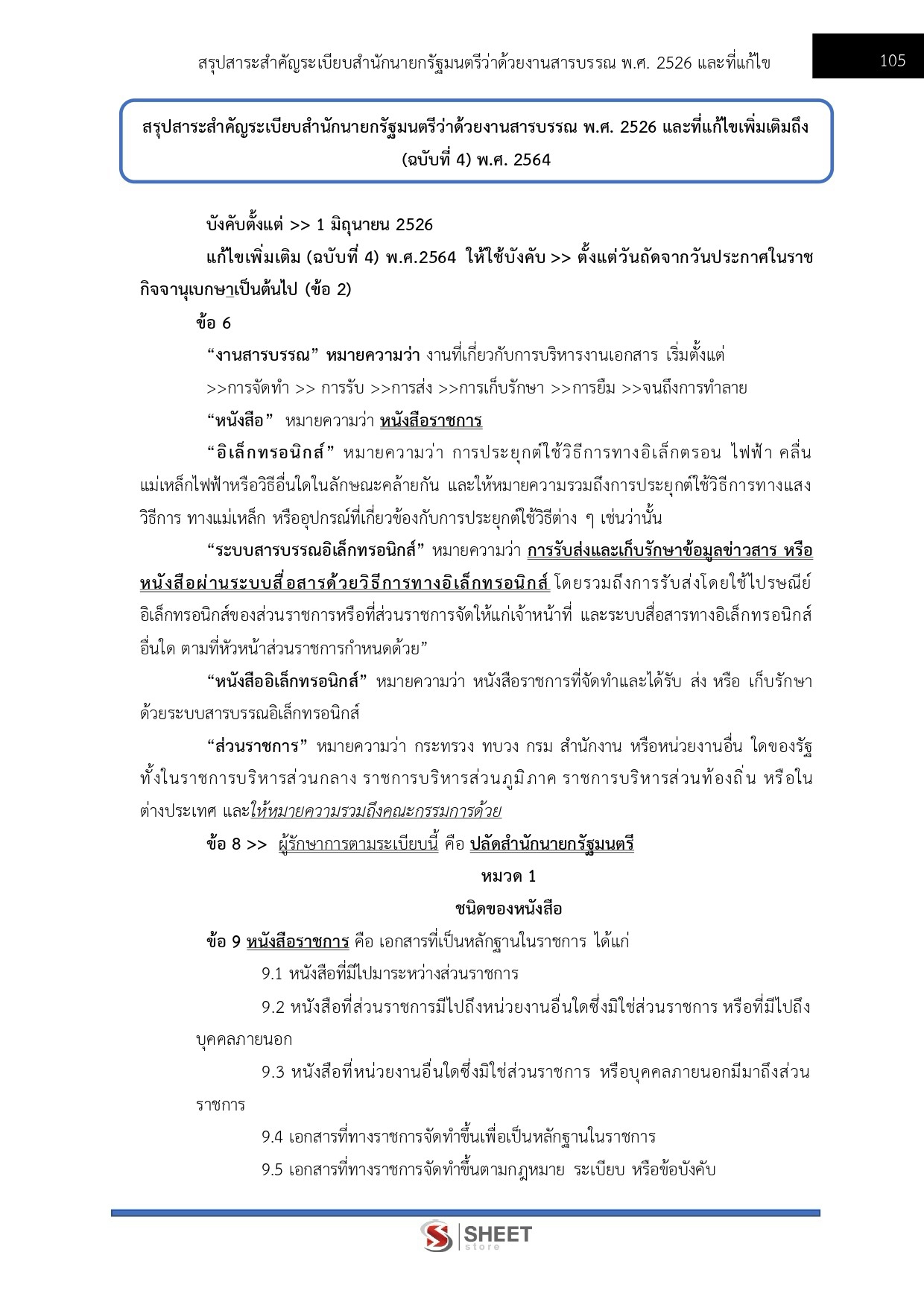 แนวข้อสอบ เจ้าพนักงานธุรการปฏิบัติงาน กรมควบคุมโรค 2569 - Image 9