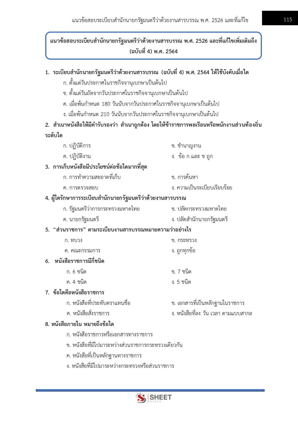แนวข้อสอบ เจ้าพนักงานธุรการปฏิบัติงาน กรมควบคุมโรค 2569 - Image 10
