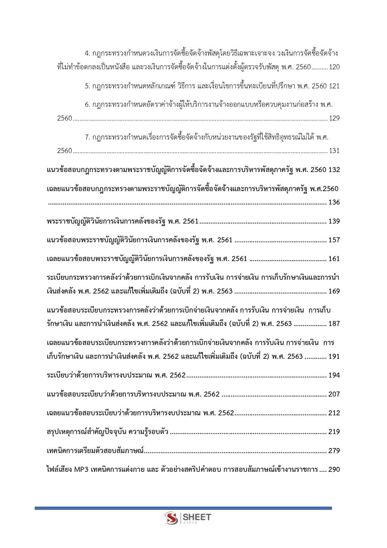 แนวข้อสอบ เจ้าพนักงานพัสดุปฏิบัติงาน กรมควบคุมโรค 2569 - Image 4
