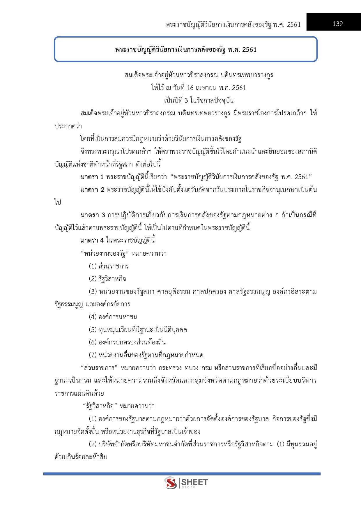 แนวข้อสอบ เจ้าพนักงานพัสดุปฏิบัติงาน กรมควบคุมโรค 2569 - Image 5