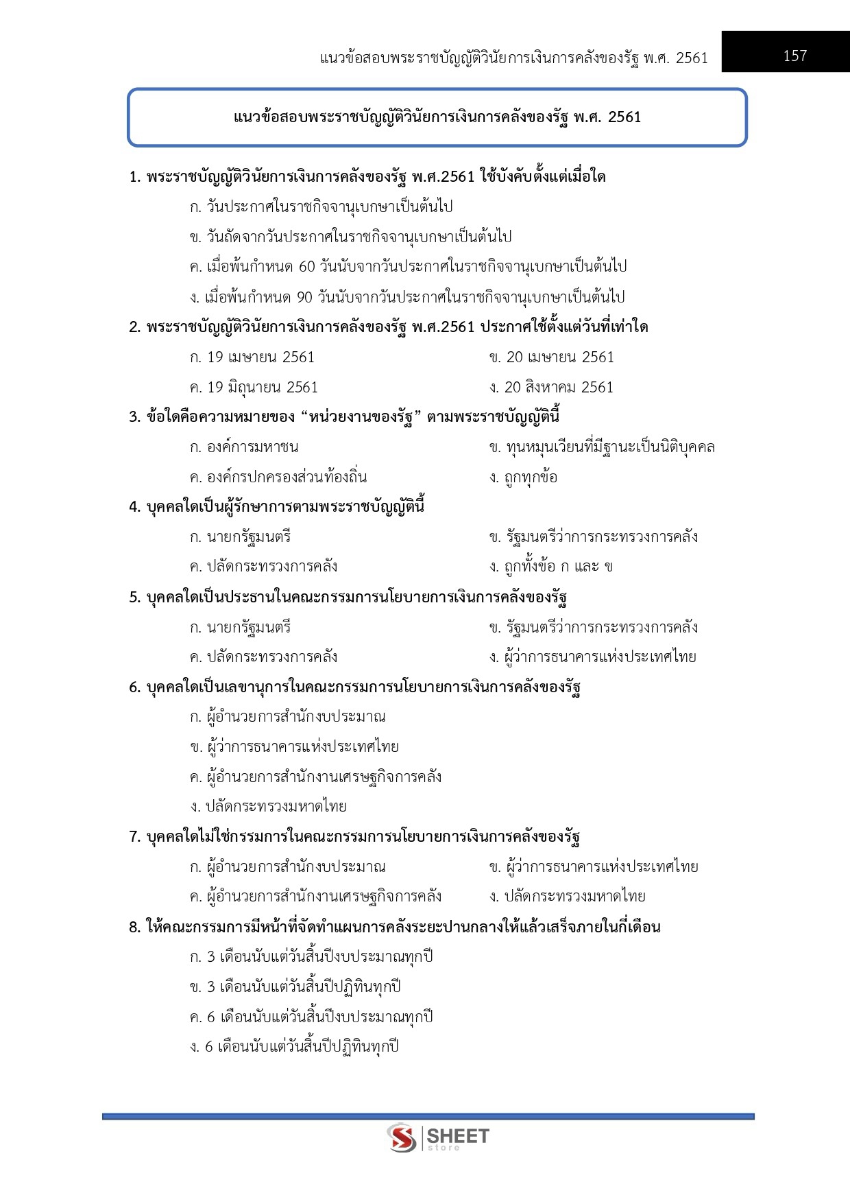 แนวข้อสอบ เจ้าพนักงานพัสดุปฏิบัติงาน กรมควบคุมโรค 2569 - Image 6