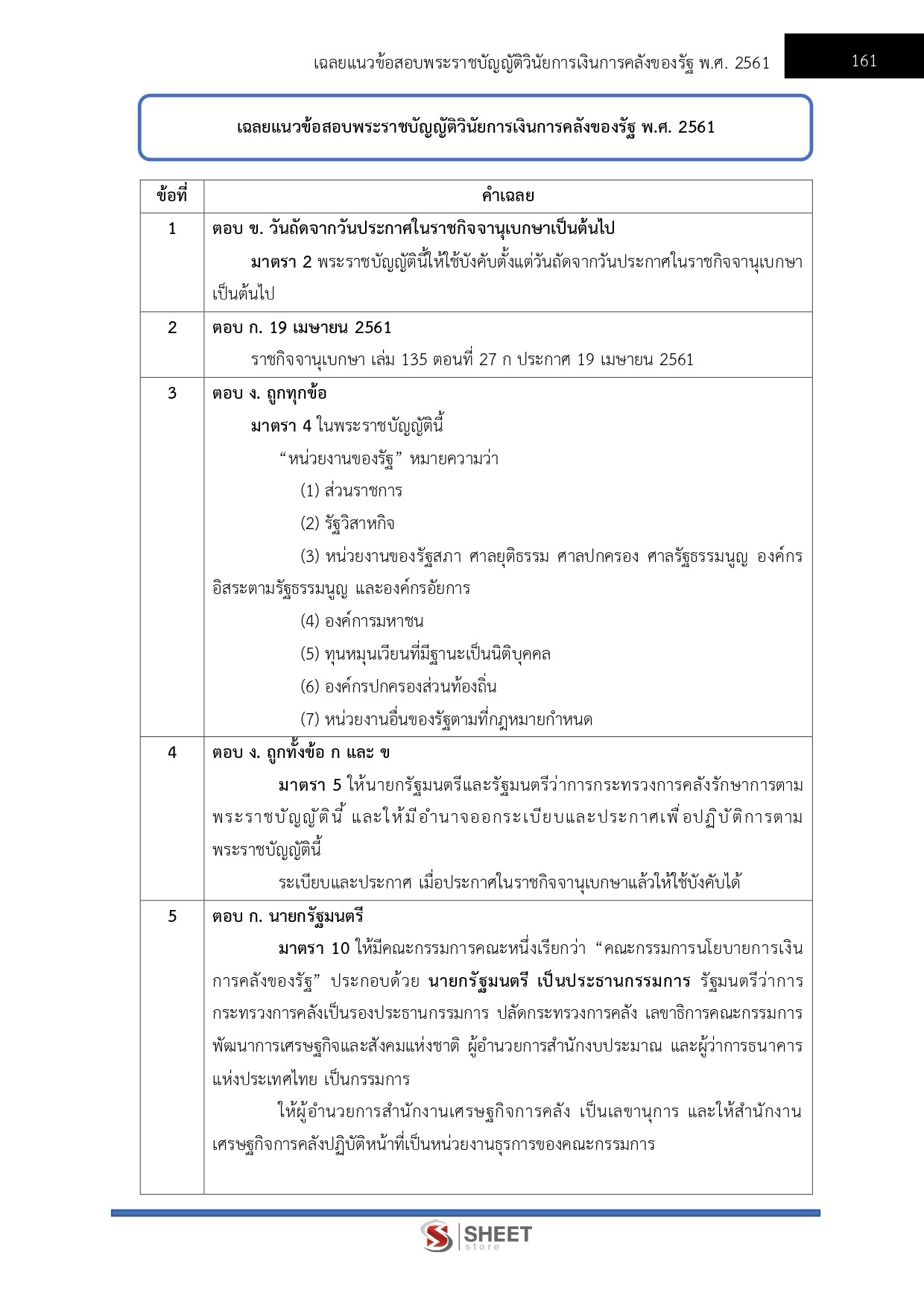 แนวข้อสอบ เจ้าพนักงานพัสดุปฏิบัติงาน กรมควบคุมโรค 2569 - Image 7