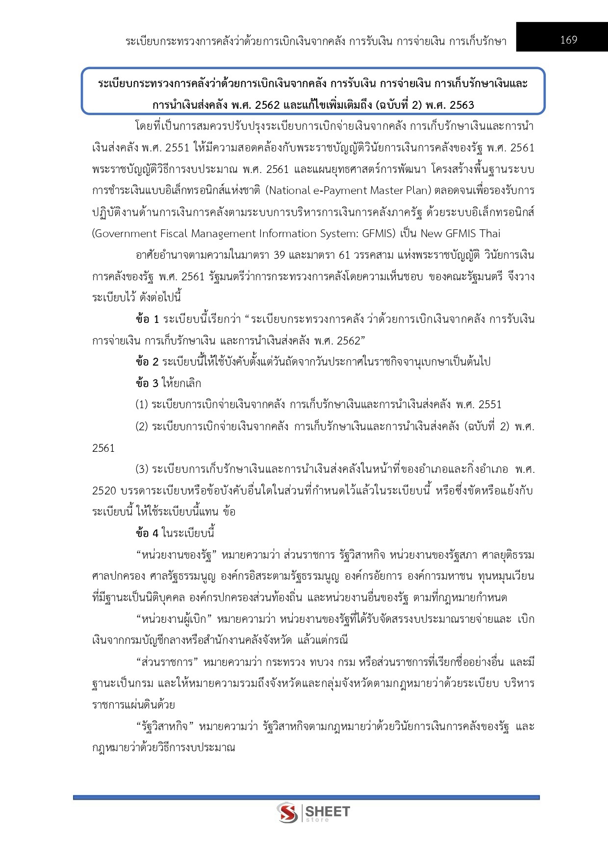แนวข้อสอบ เจ้าพนักงานพัสดุปฏิบัติงาน กรมควบคุมโรค 2569 - Image 8