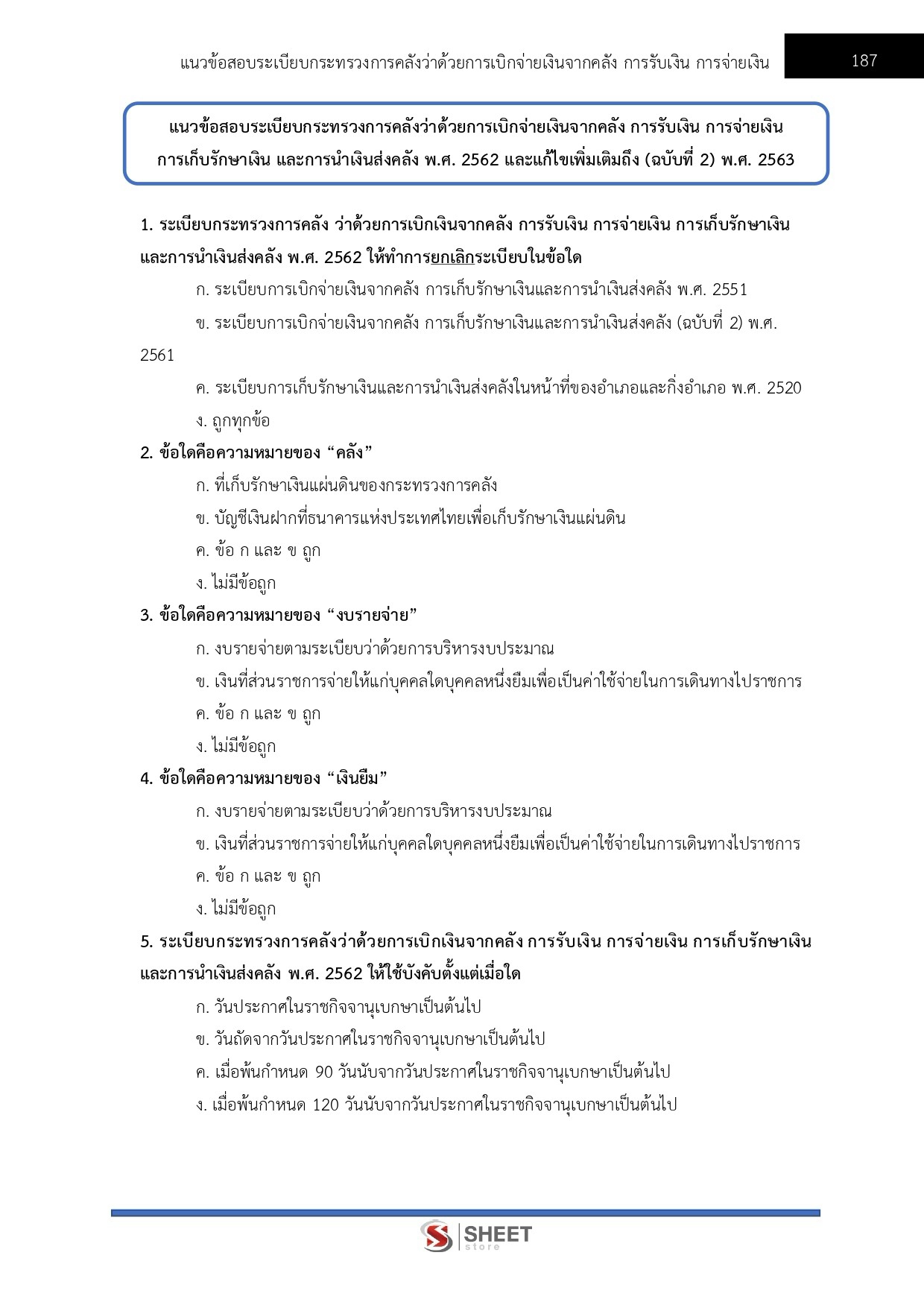 แนวข้อสอบ เจ้าพนักงานพัสดุปฏิบัติงาน กรมควบคุมโรค 2569 - Image 9