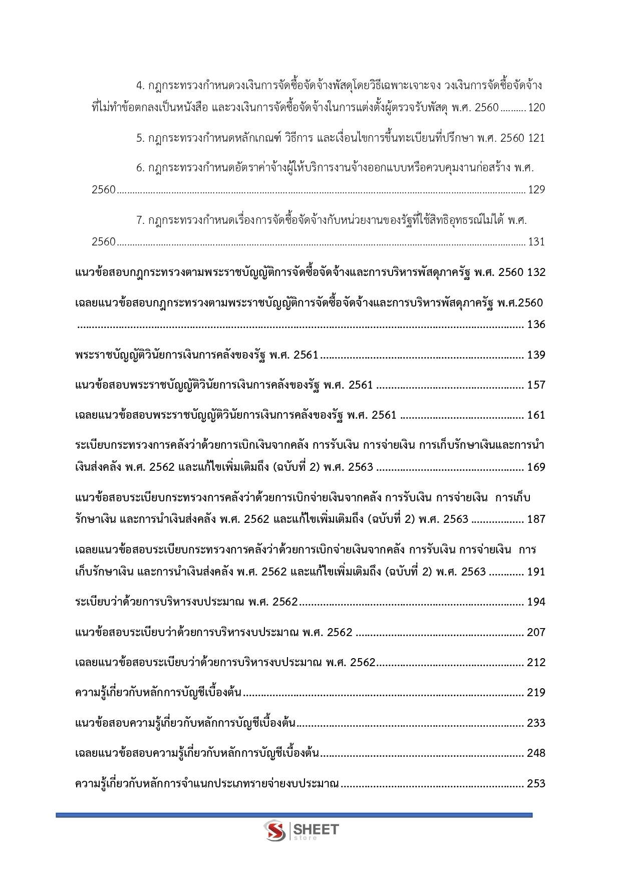 แนวข้อสอบ เจ้าพนักงานการเงินและบัญชีปฏิบัติงาน กรมควบคุมโรค 2569 - Image 4