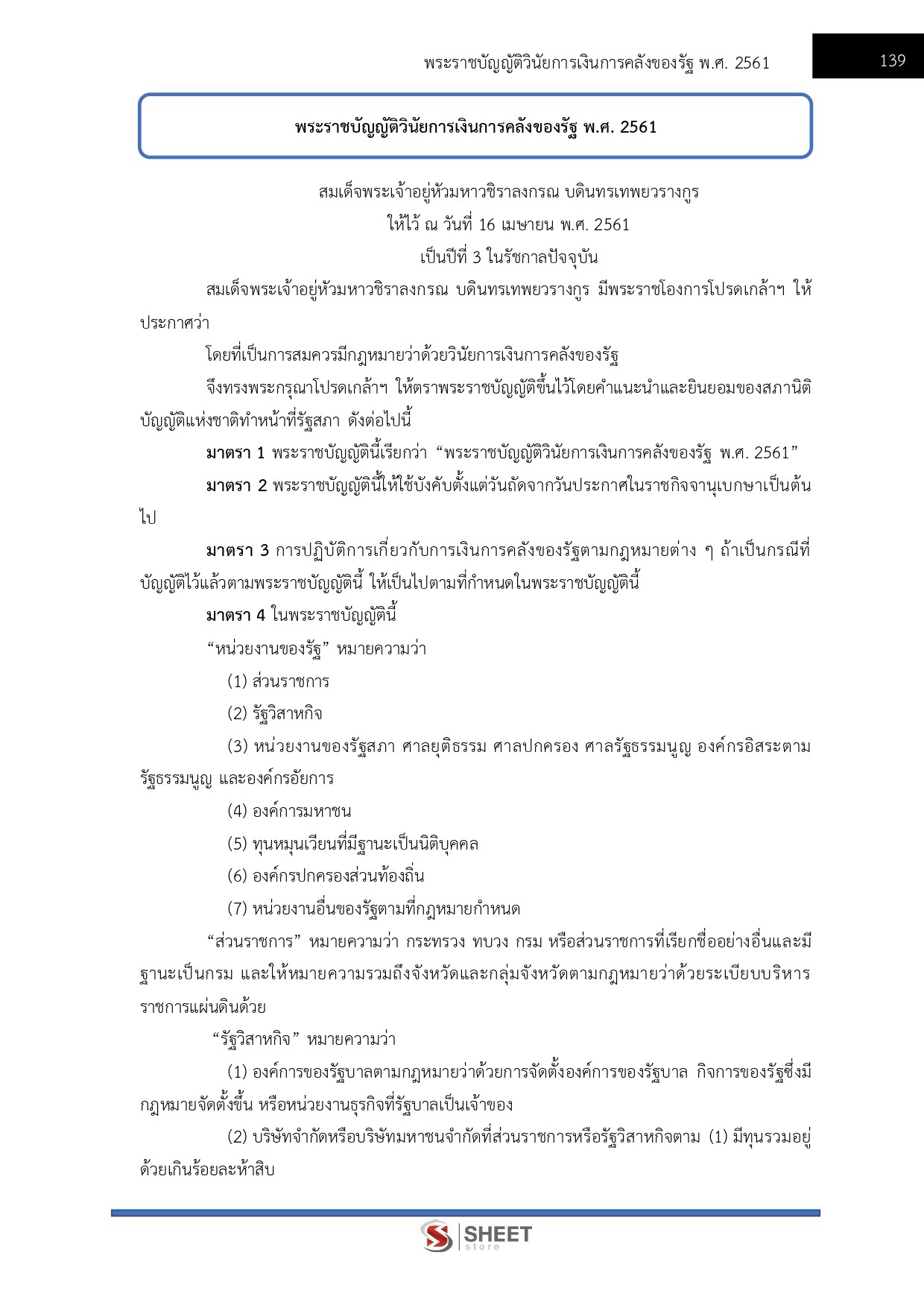 แนวข้อสอบ เจ้าพนักงานการเงินและบัญชีปฏิบัติงาน กรมควบคุมโรค 2569 - Image 6