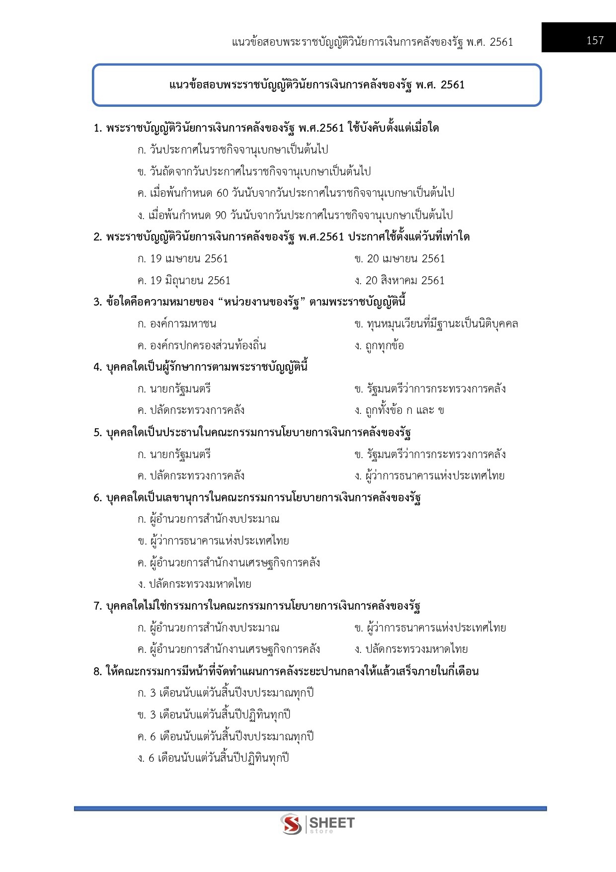 แนวข้อสอบ เจ้าพนักงานการเงินและบัญชีปฏิบัติงาน กรมควบคุมโรค 2569 - Image 7