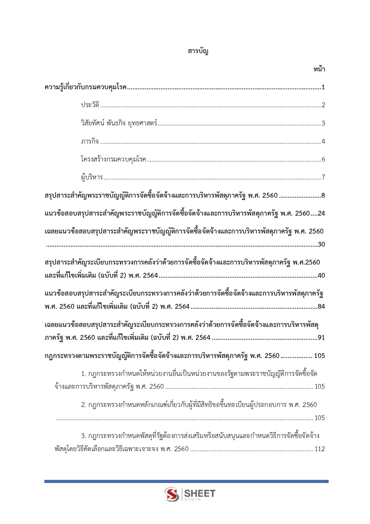 แนวข้อสอบ นักวิชาการเงินและบัญชีปฏิบัติการ กรมควบคุมโรค 2569 - Image 3