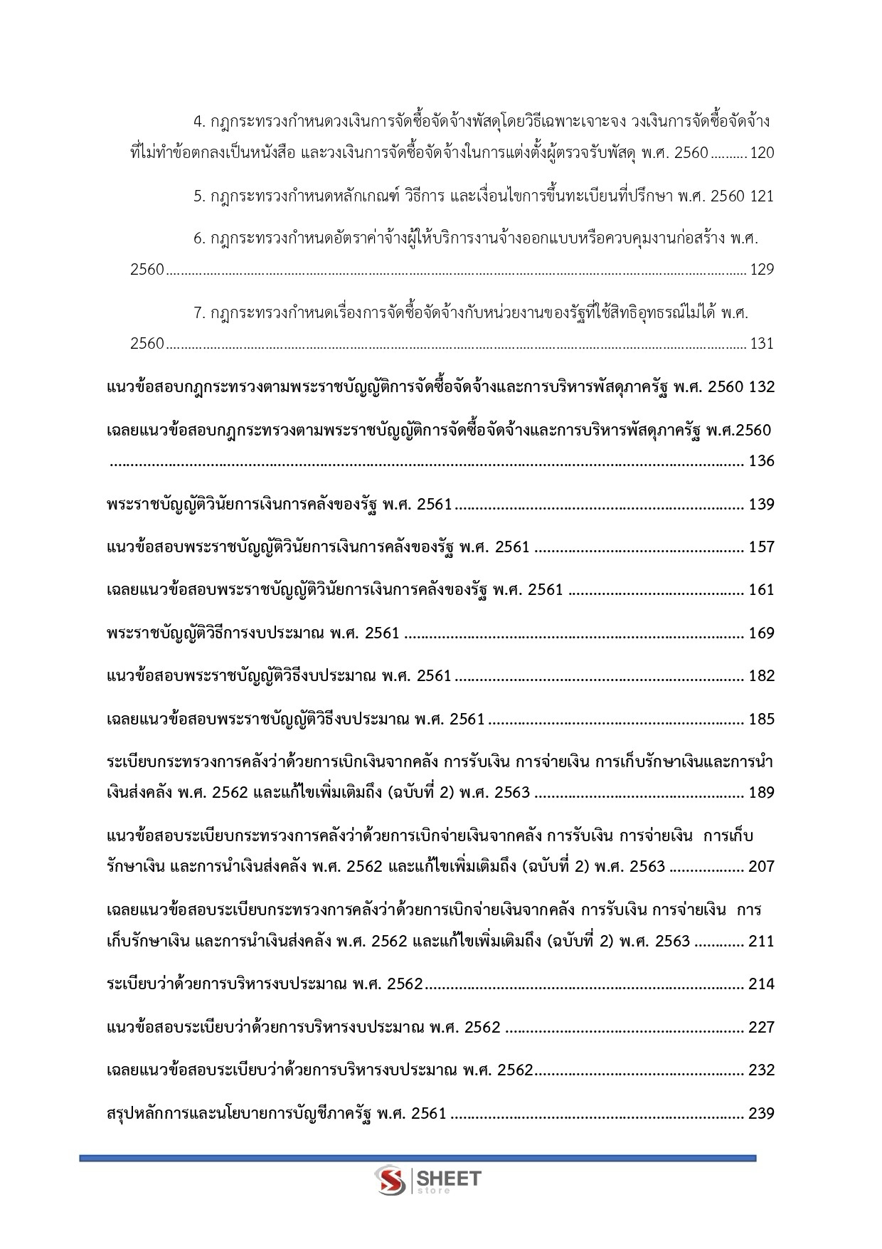 แนวข้อสอบ นักวิชาการเงินและบัญชีปฏิบัติการ กรมควบคุมโรค 2569 - Image 4