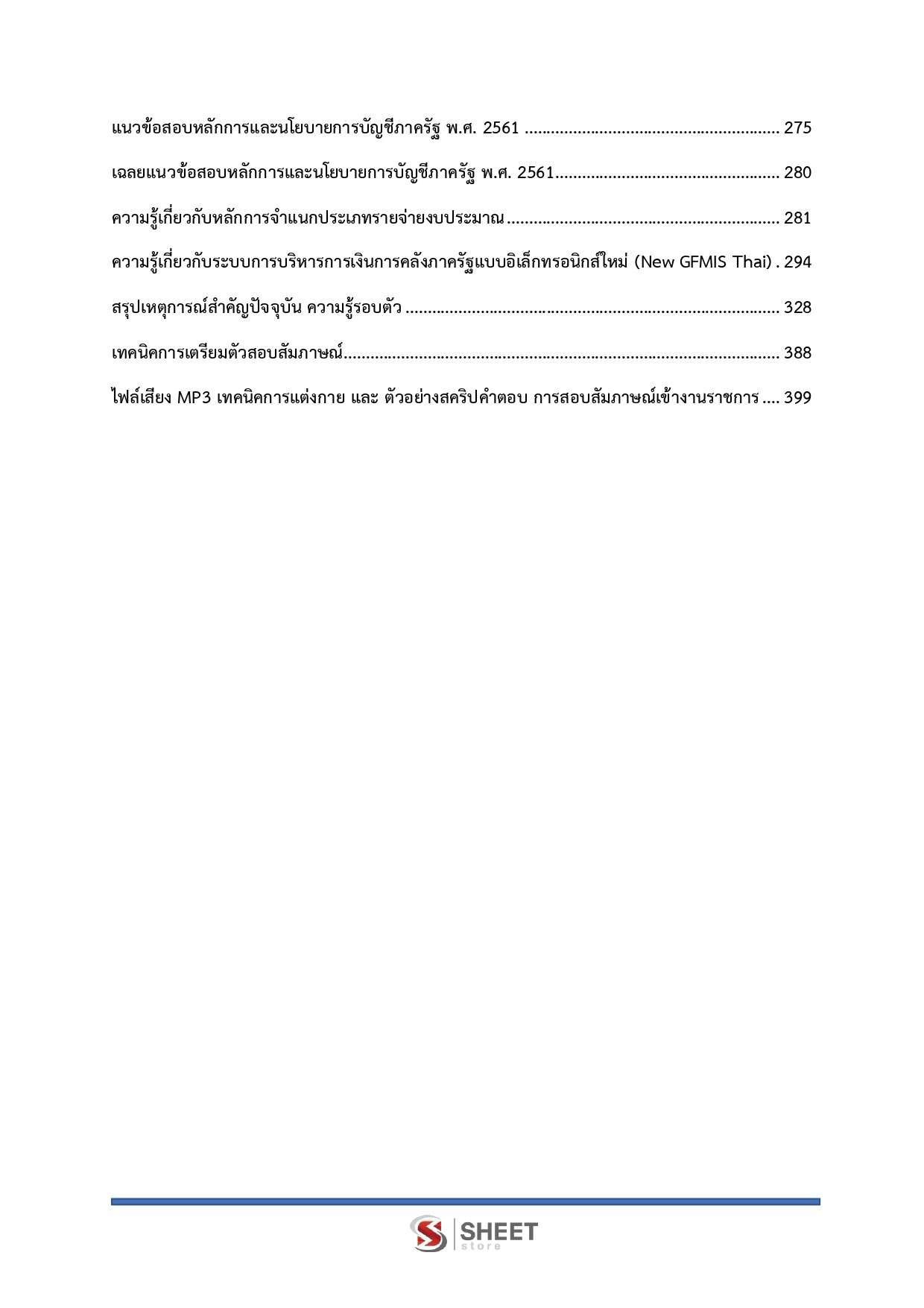 แนวข้อสอบ นักวิชาการเงินและบัญชีปฏิบัติการ กรมควบคุมโรค 2569 - Image 5