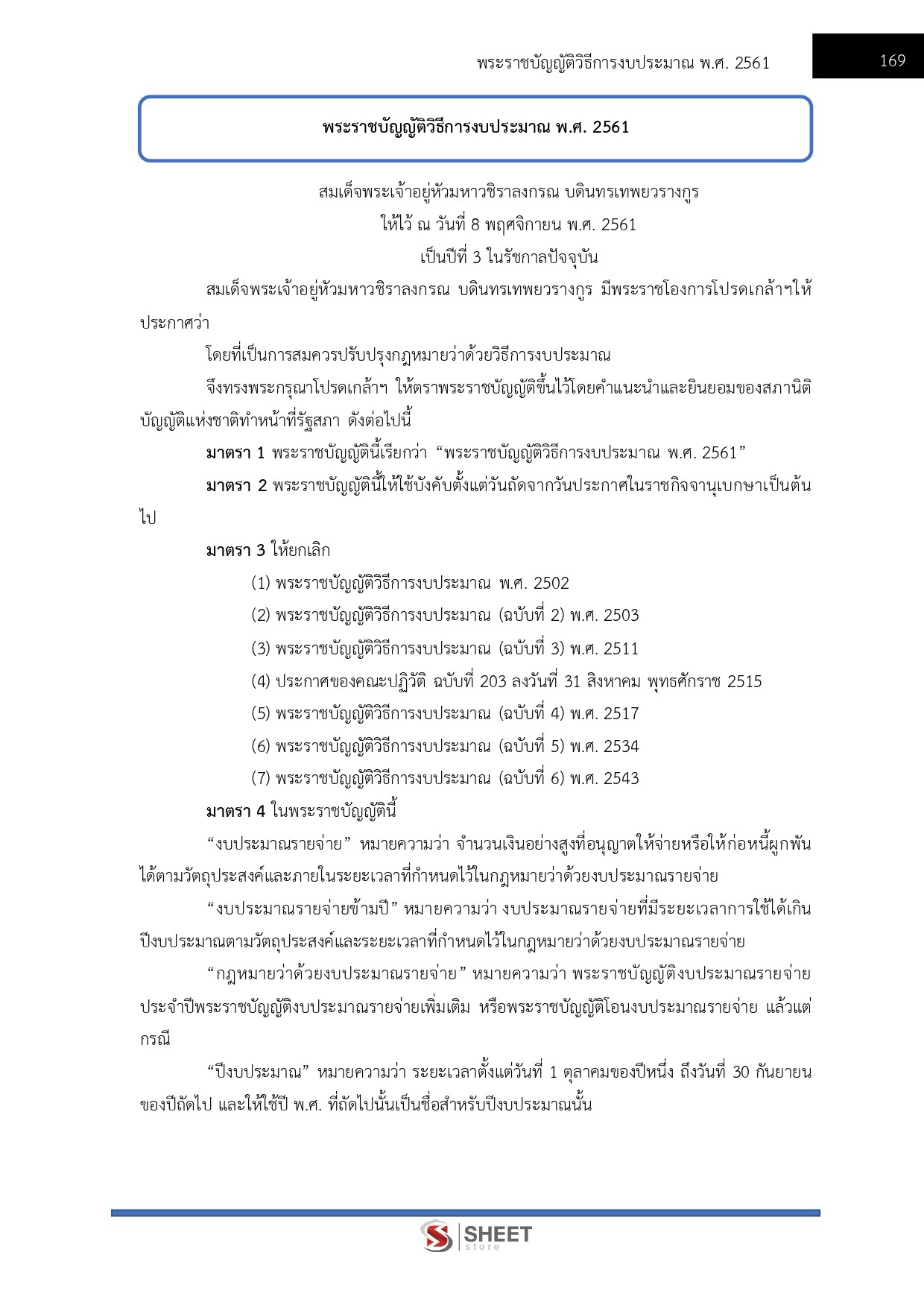 แนวข้อสอบ นักวิชาการเงินและบัญชีปฏิบัติการ กรมควบคุมโรค 2569 - Image 6