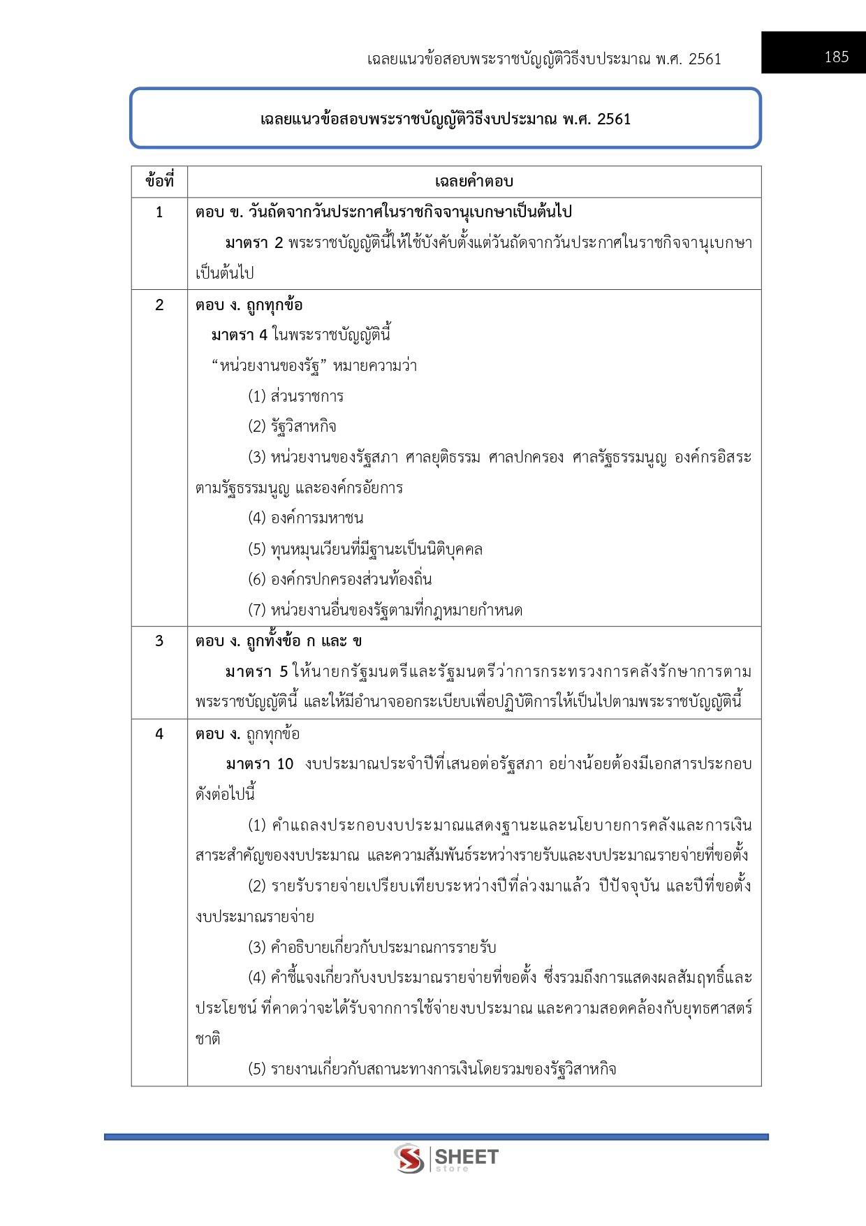 แนวข้อสอบ นักวิชาการเงินและบัญชีปฏิบัติการ กรมควบคุมโรค 2569 - Image 8