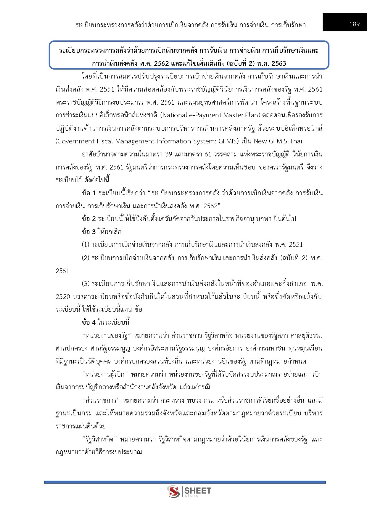 แนวข้อสอบ นักวิชาการเงินและบัญชีปฏิบัติการ กรมควบคุมโรค 2569 - Image 9