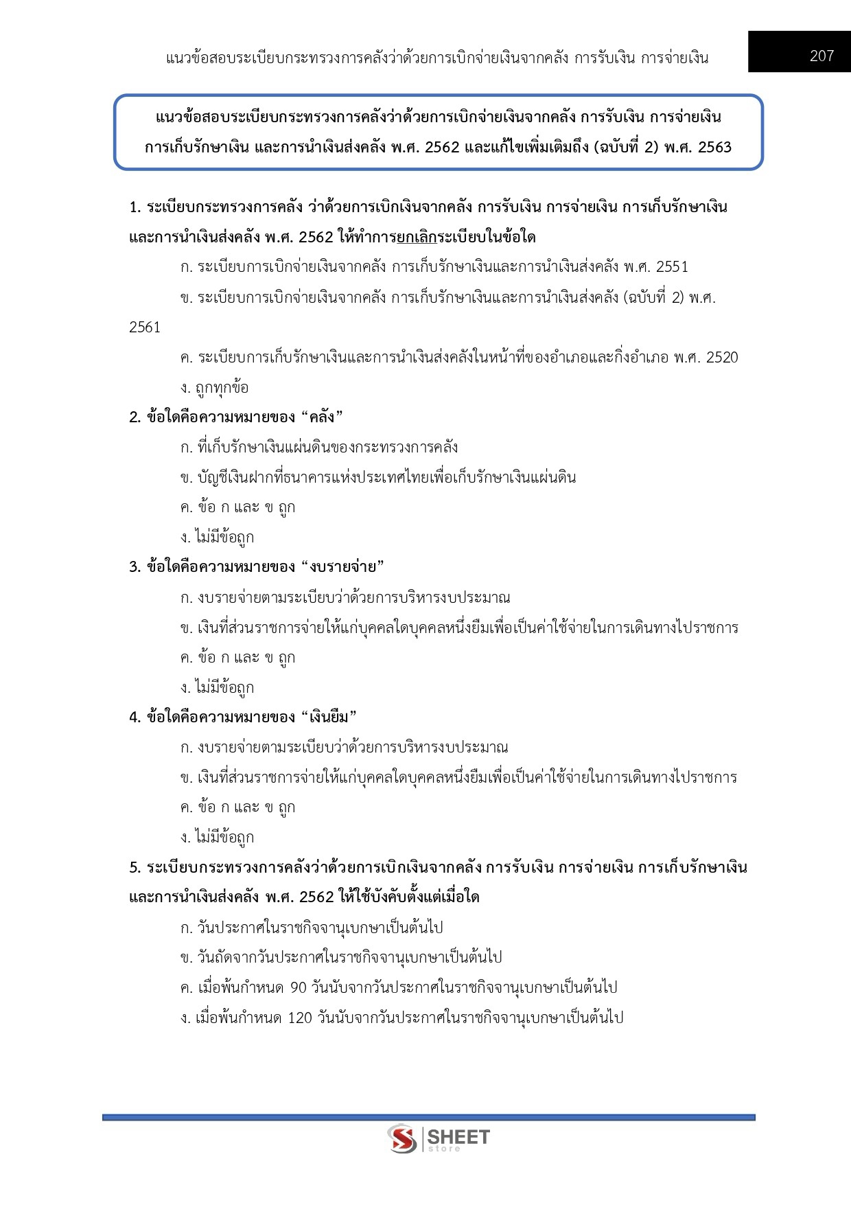 แนวข้อสอบ นักวิชาการเงินและบัญชีปฏิบัติการ กรมควบคุมโรค 2569 - Image 10